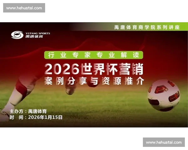 体育营销创新之道:打造品牌价值与球迷互动的新型策略探析 体育营销创新之道:打造品牌价值与球迷互动的新型策略探析